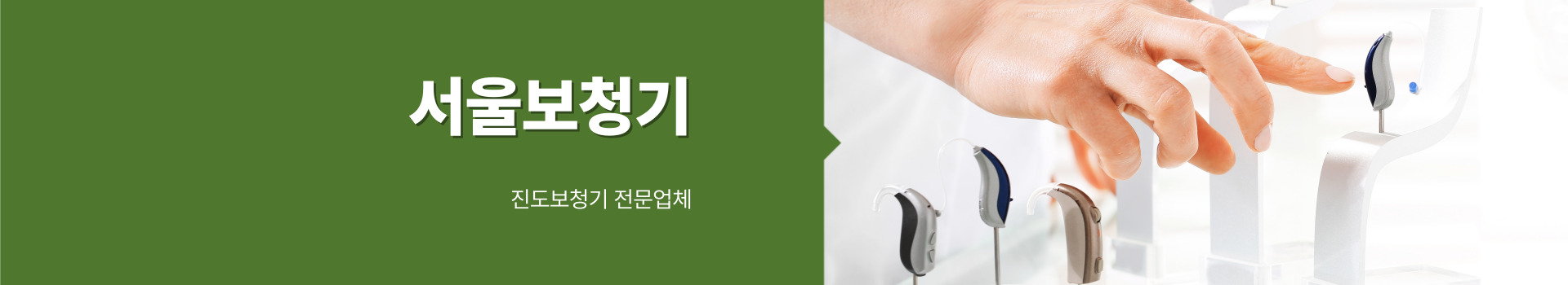 서울보청기 PC 비주얼 0